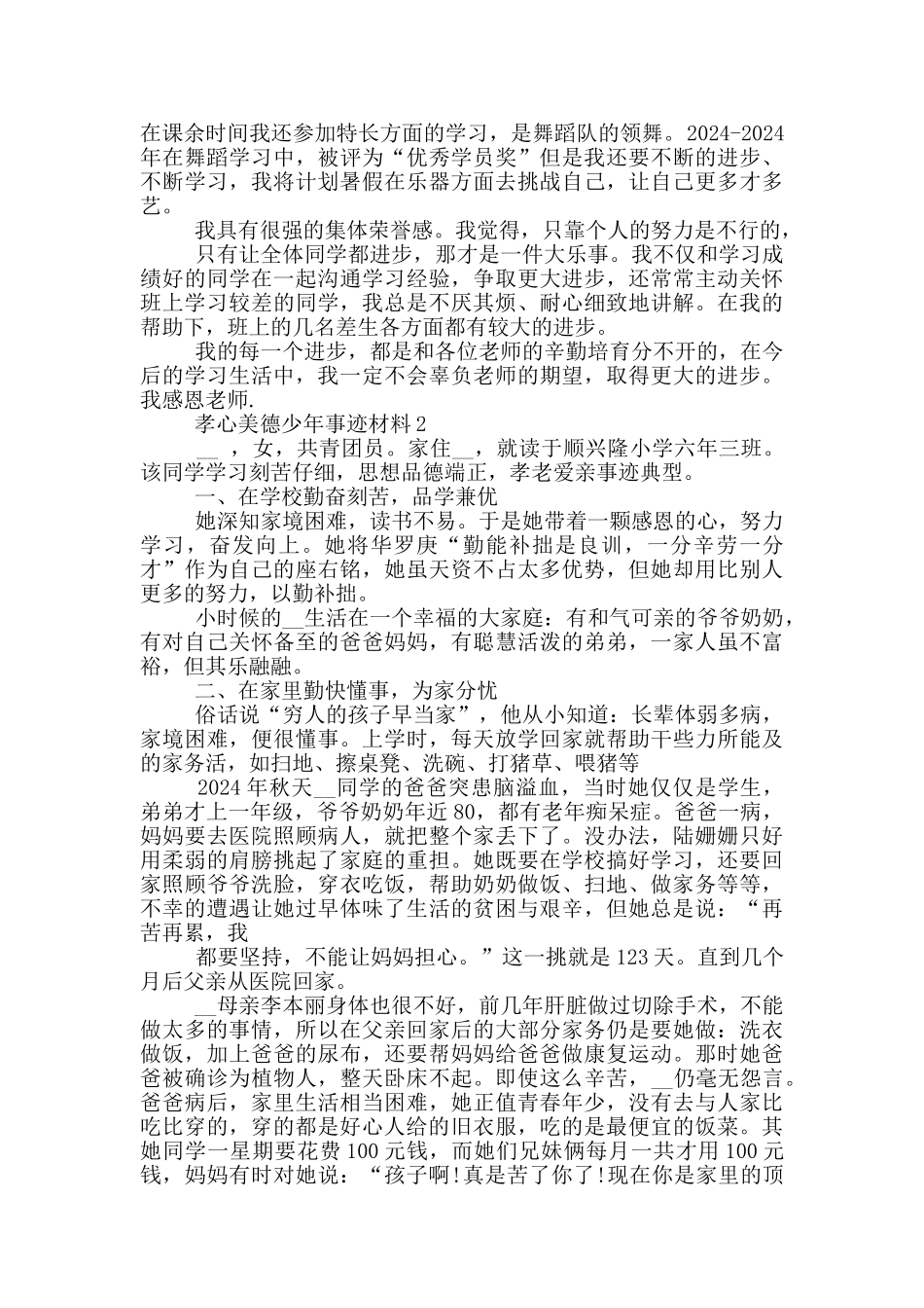 孝心美德少年2024事迹材料_第2页