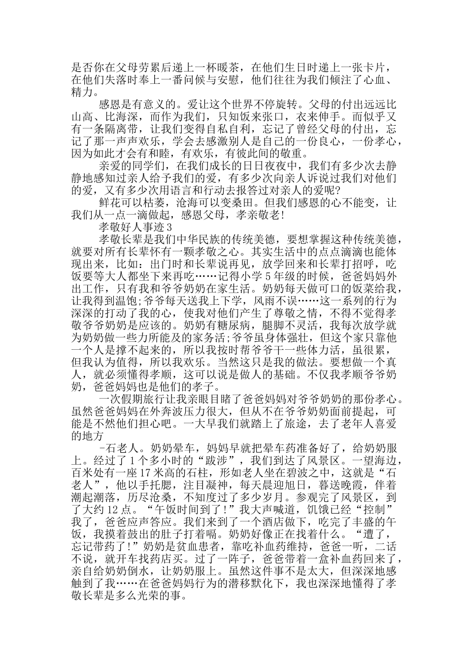 孝敬好人事迹800字_第2页