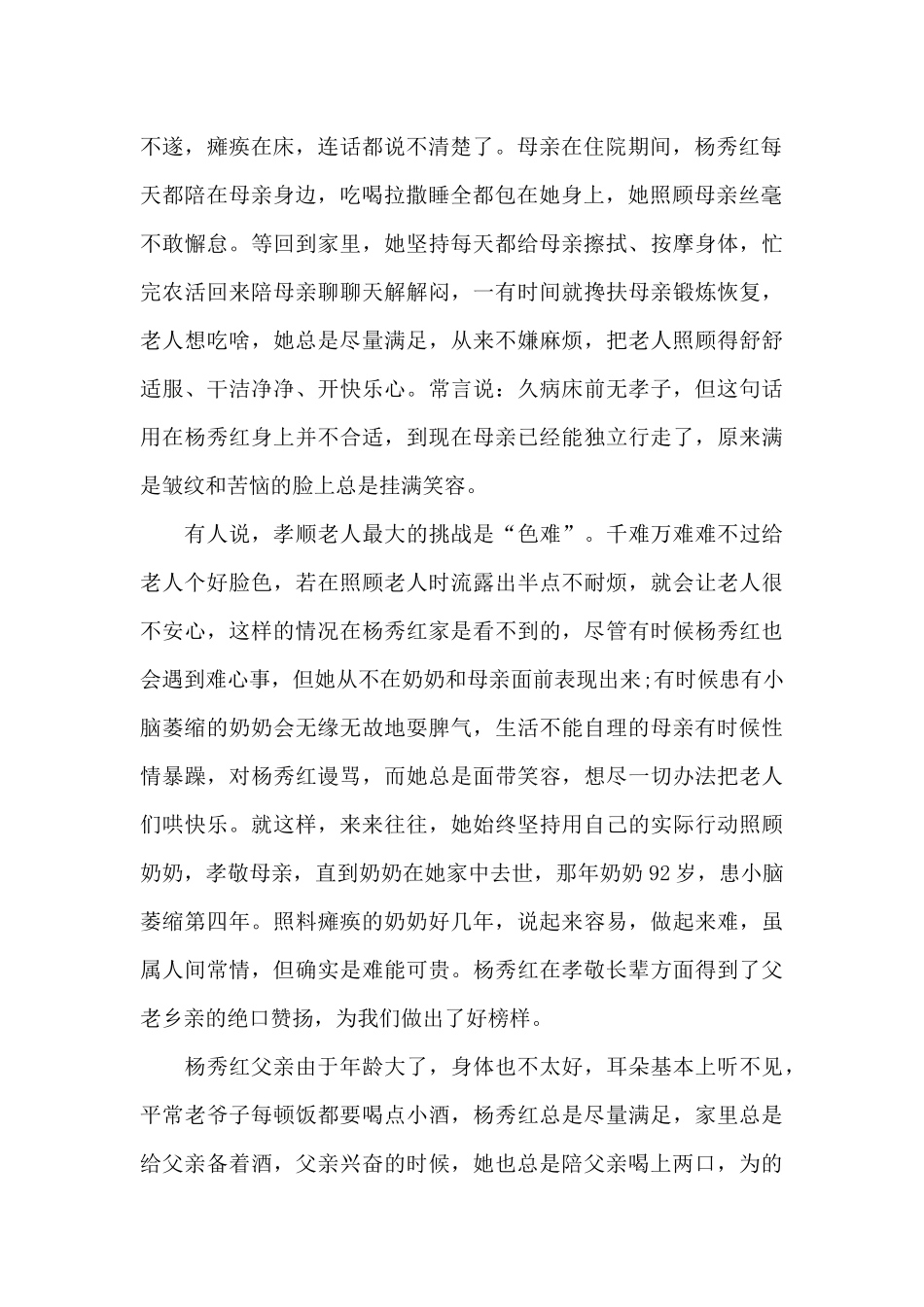 孝敬父母先进事迹材料_第2页