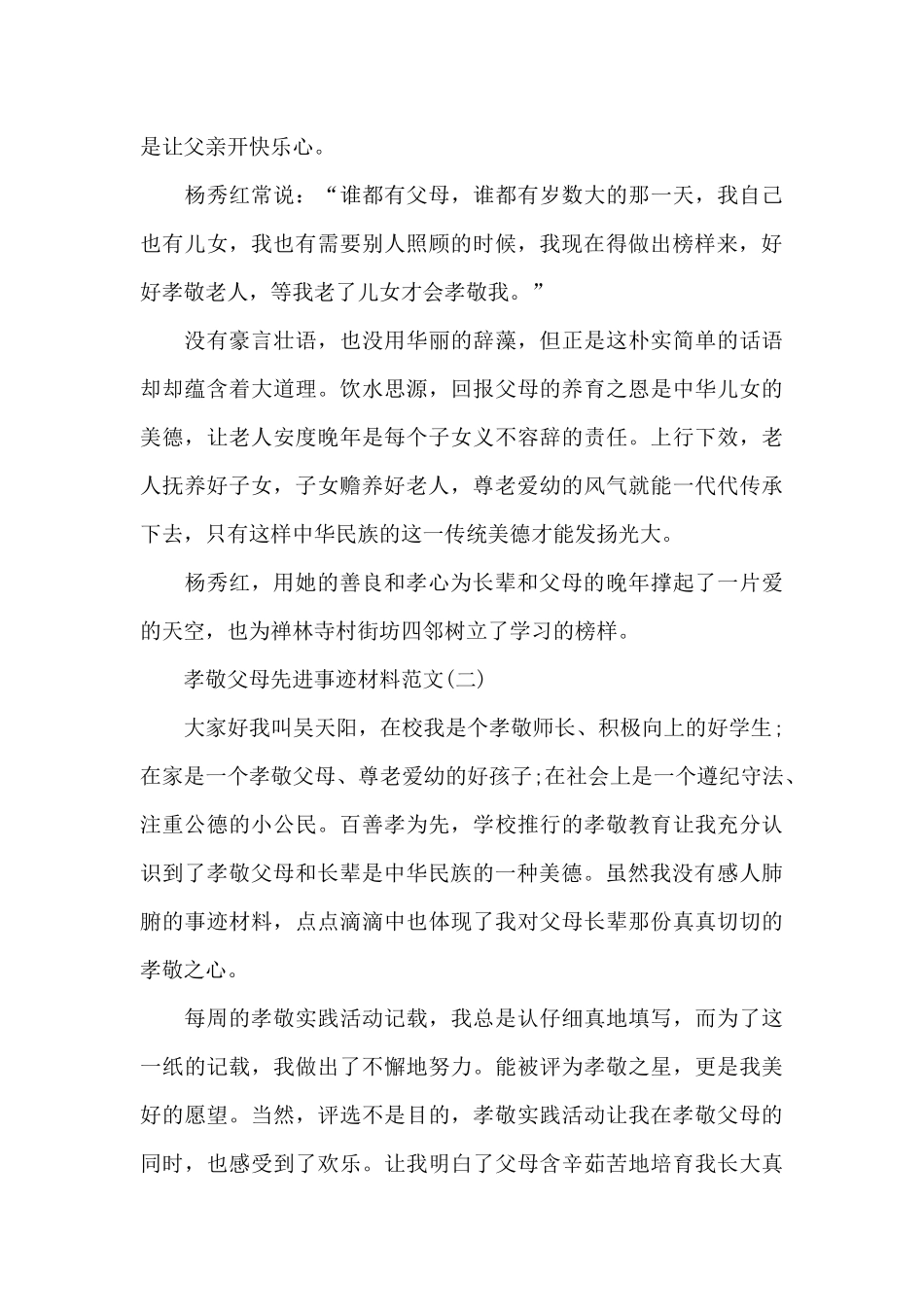 孝敬父母先进事迹材料_第3页