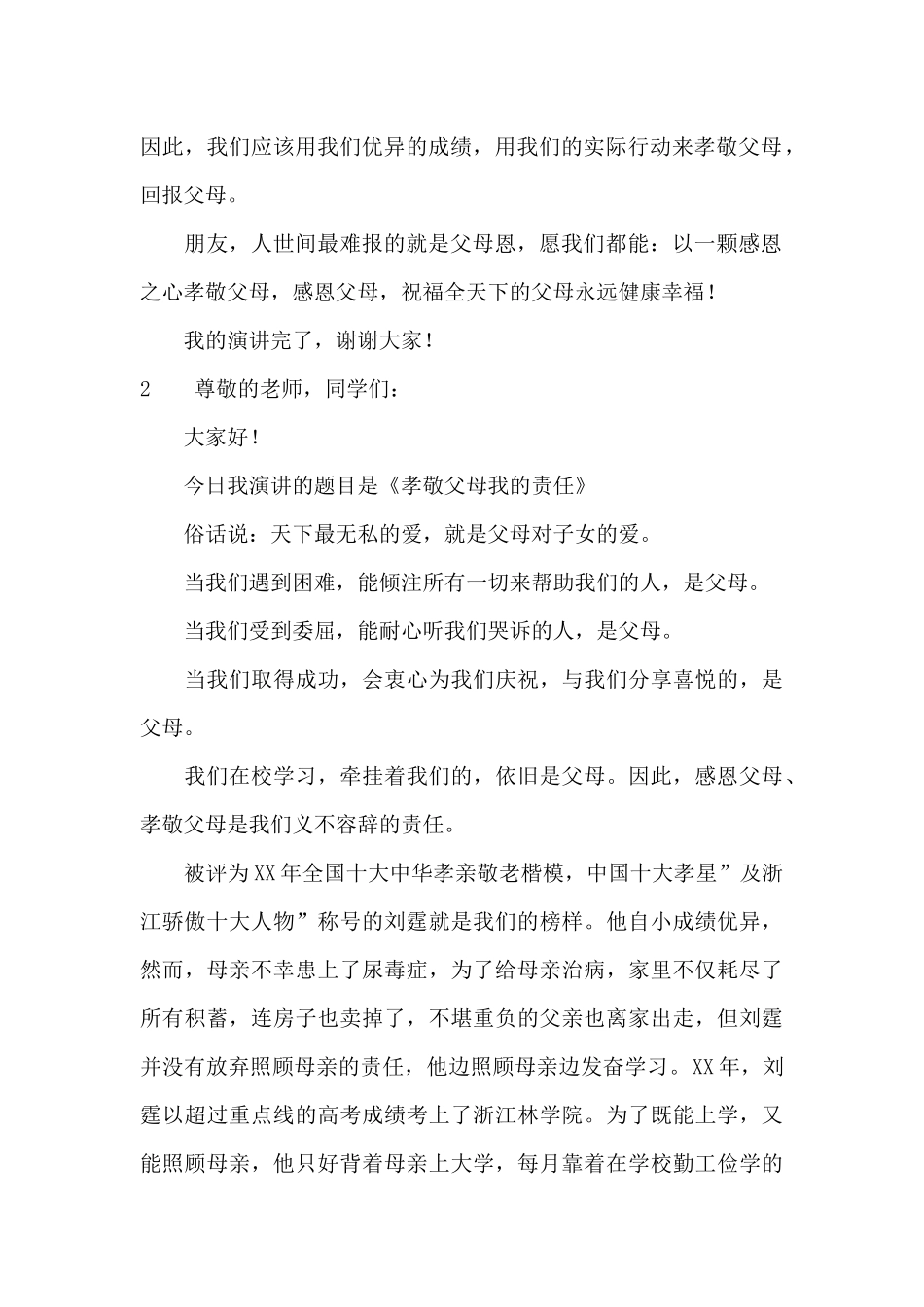 孝敬父母三分钟演讲稿_第2页