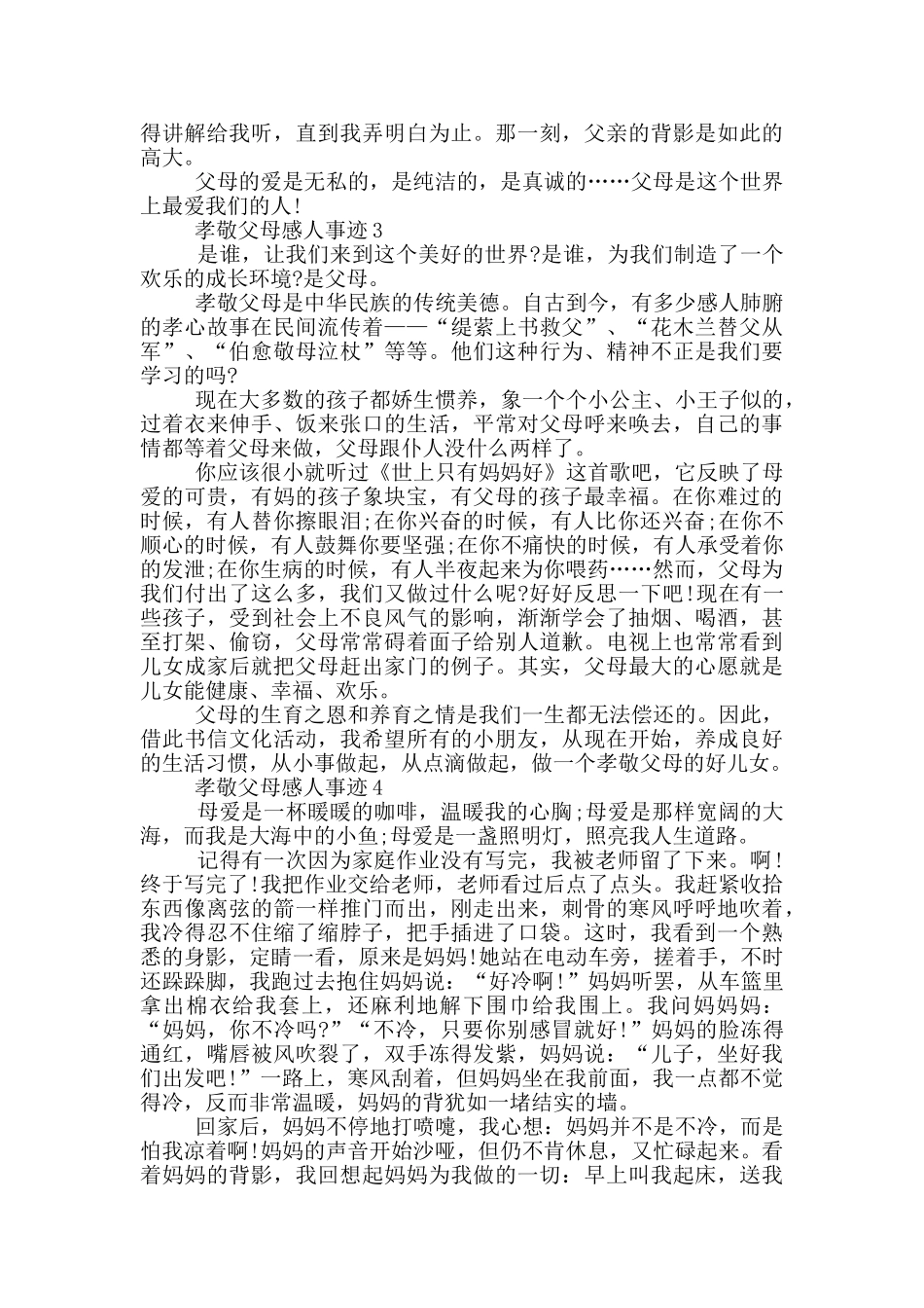 孝敬父母好人好事事迹材料简短700字_第2页