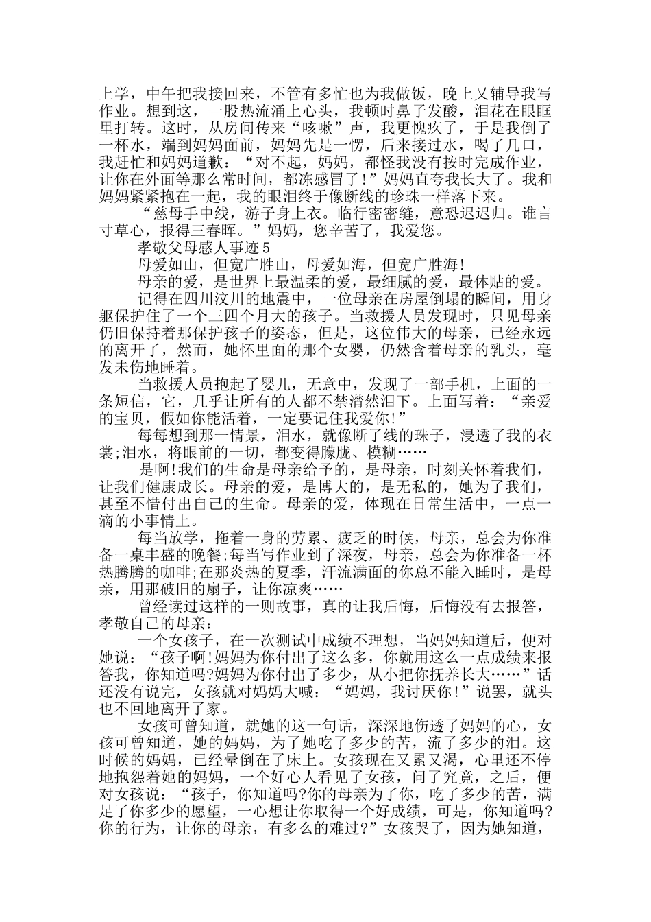 孝敬父母好人好事事迹材料简短700字_第3页