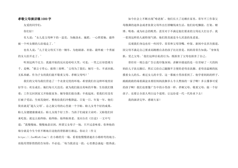 孝敬父母演讲稿1000字_第1页