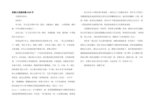 孝敬父母演讲稿1000字