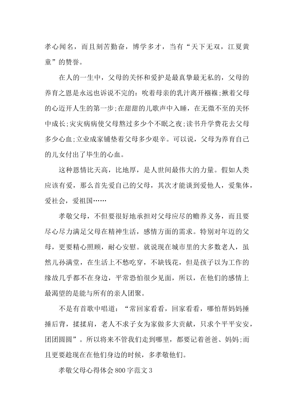 孝敬父母心得体会范文精选_第3页