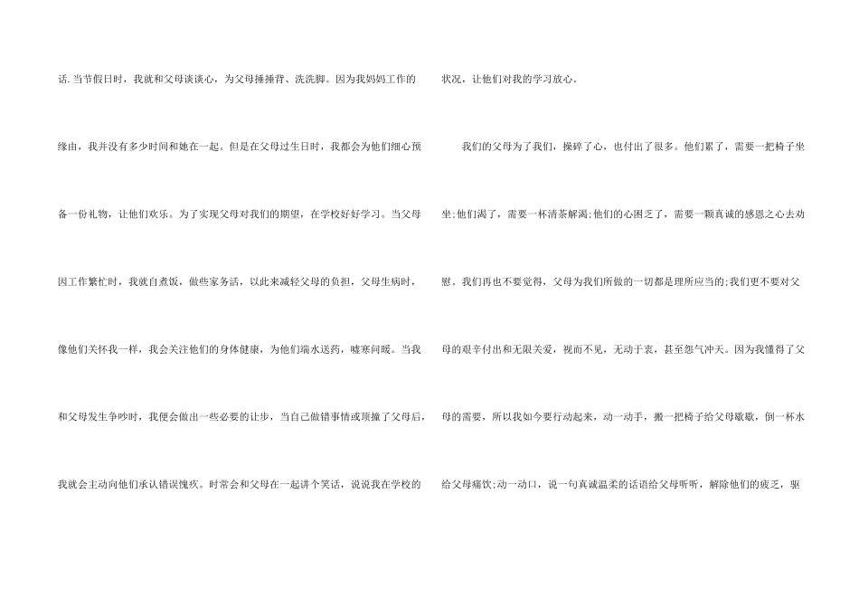 孝敬父母演讲稿_第2页