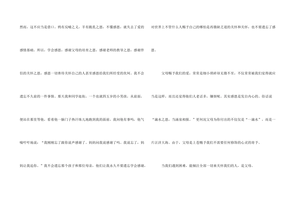 孝敬父母心得体会_第2页