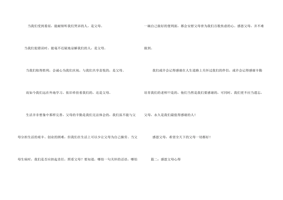 孝敬父母心得体会_第3页