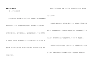 孝敬父母心得体会