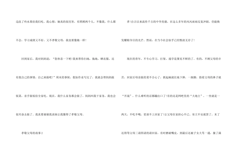 孝敬父母的故事600字五篇_第2页