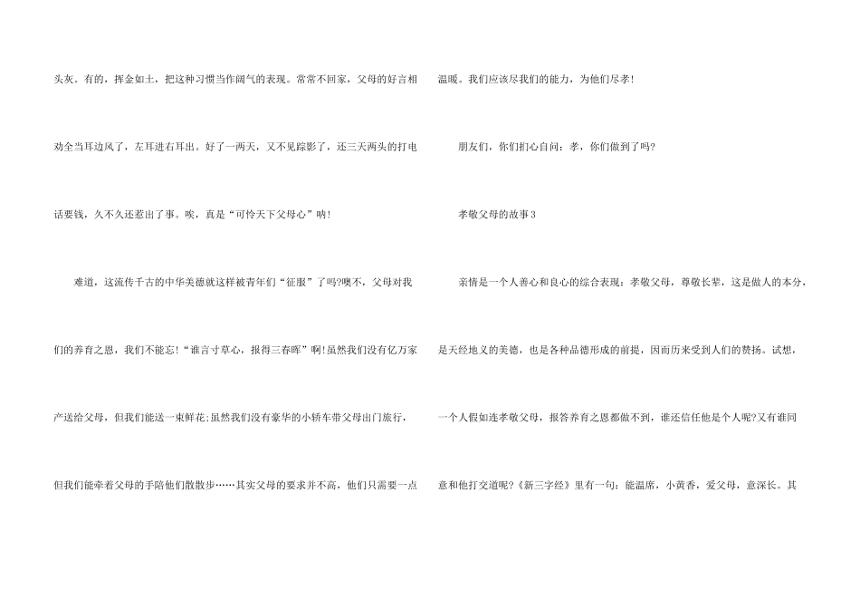 孝敬父母的故事600字五篇_第3页