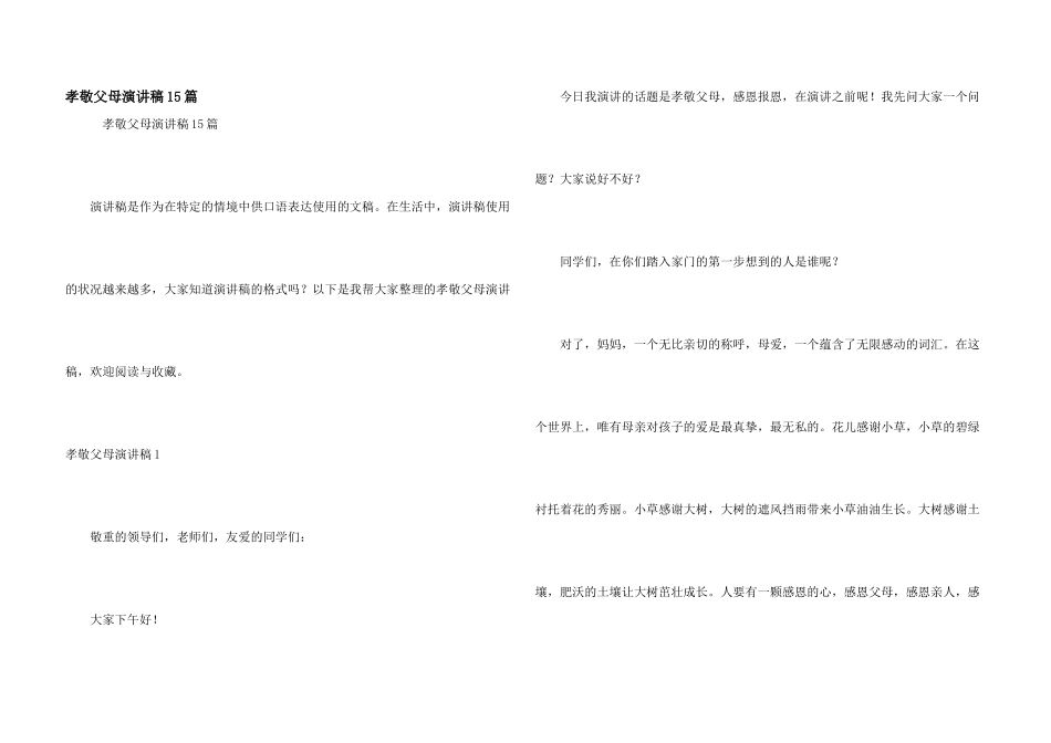 孝敬父母演讲稿15篇_第1页