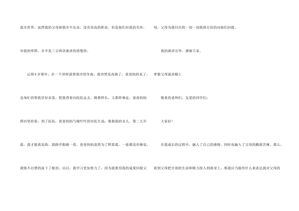 孝敬父母演讲稿15篇_第2页