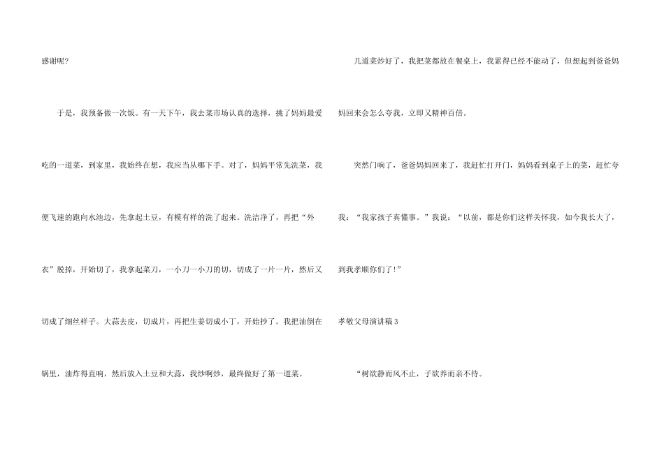 孝敬父母演讲稿15篇_第3页