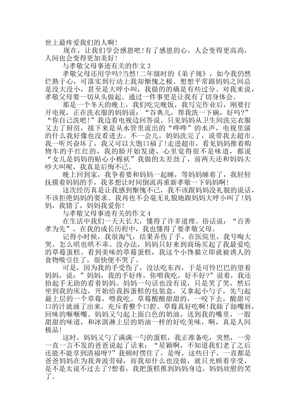 孝敬父母的感动事迹五篇700字_第2页