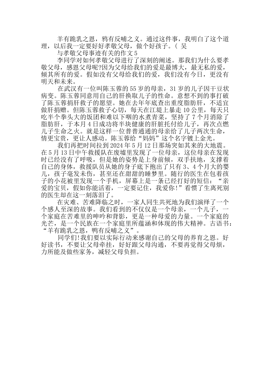 孝敬父母的感动事迹五篇700字_第3页