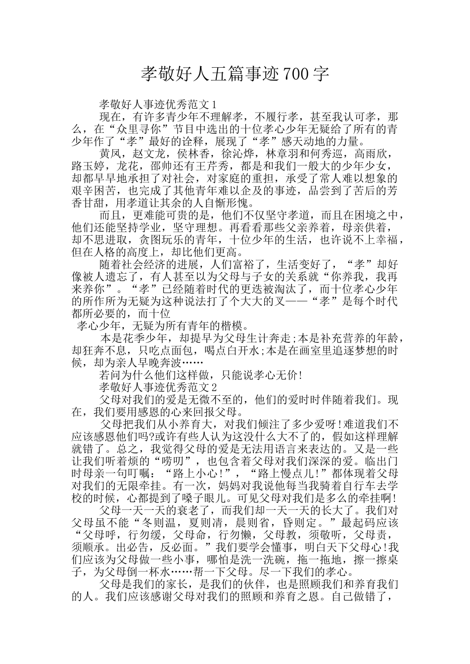 孝敬好人五篇事迹700字_第1页