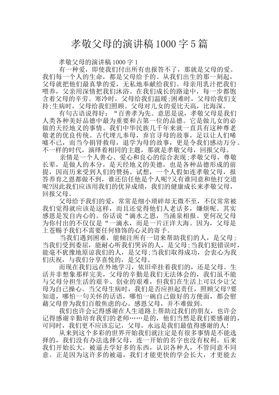 孝敬父母的演讲稿1000字5篇_第1页