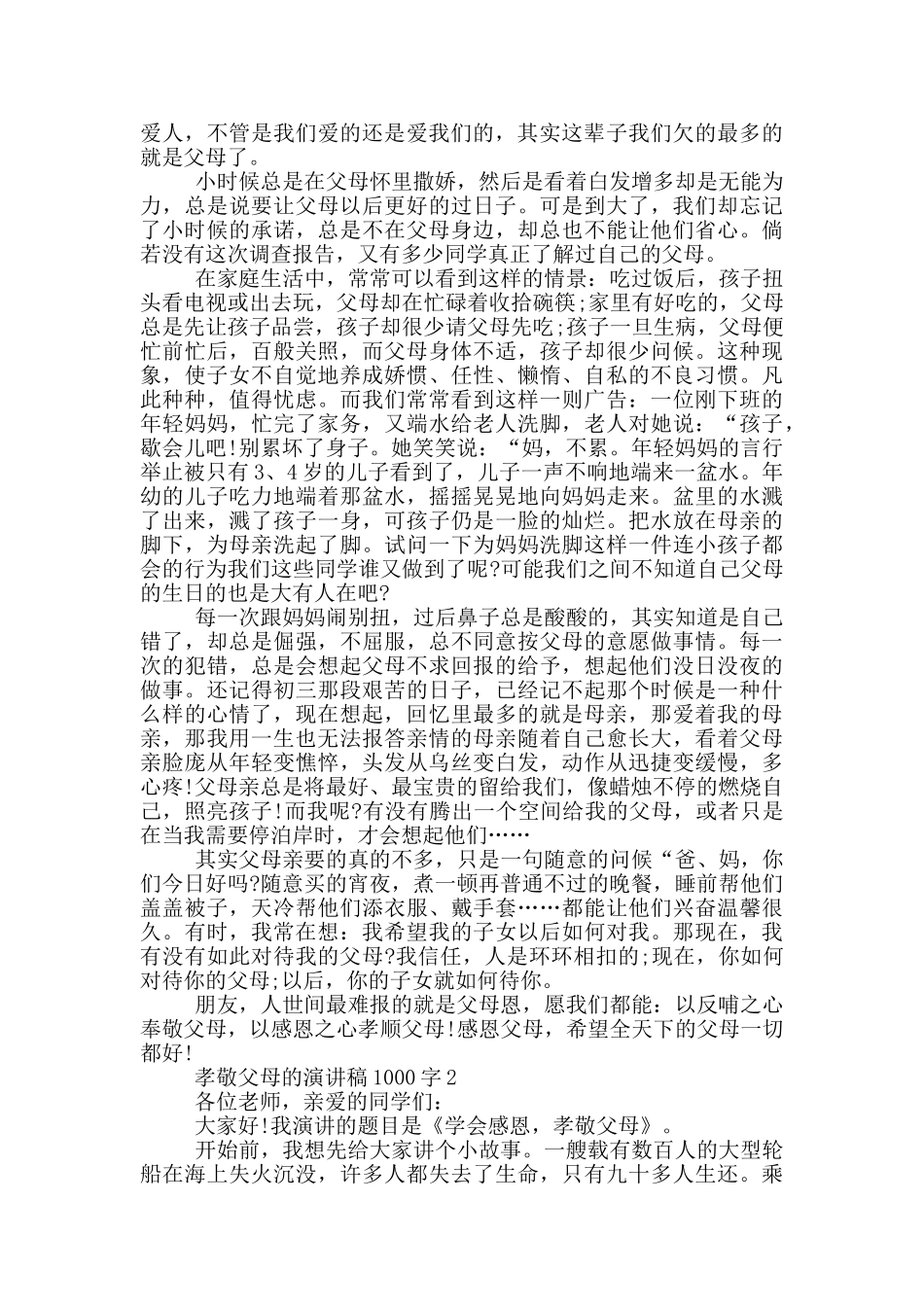 孝敬父母的演讲稿1000字5篇_第2页