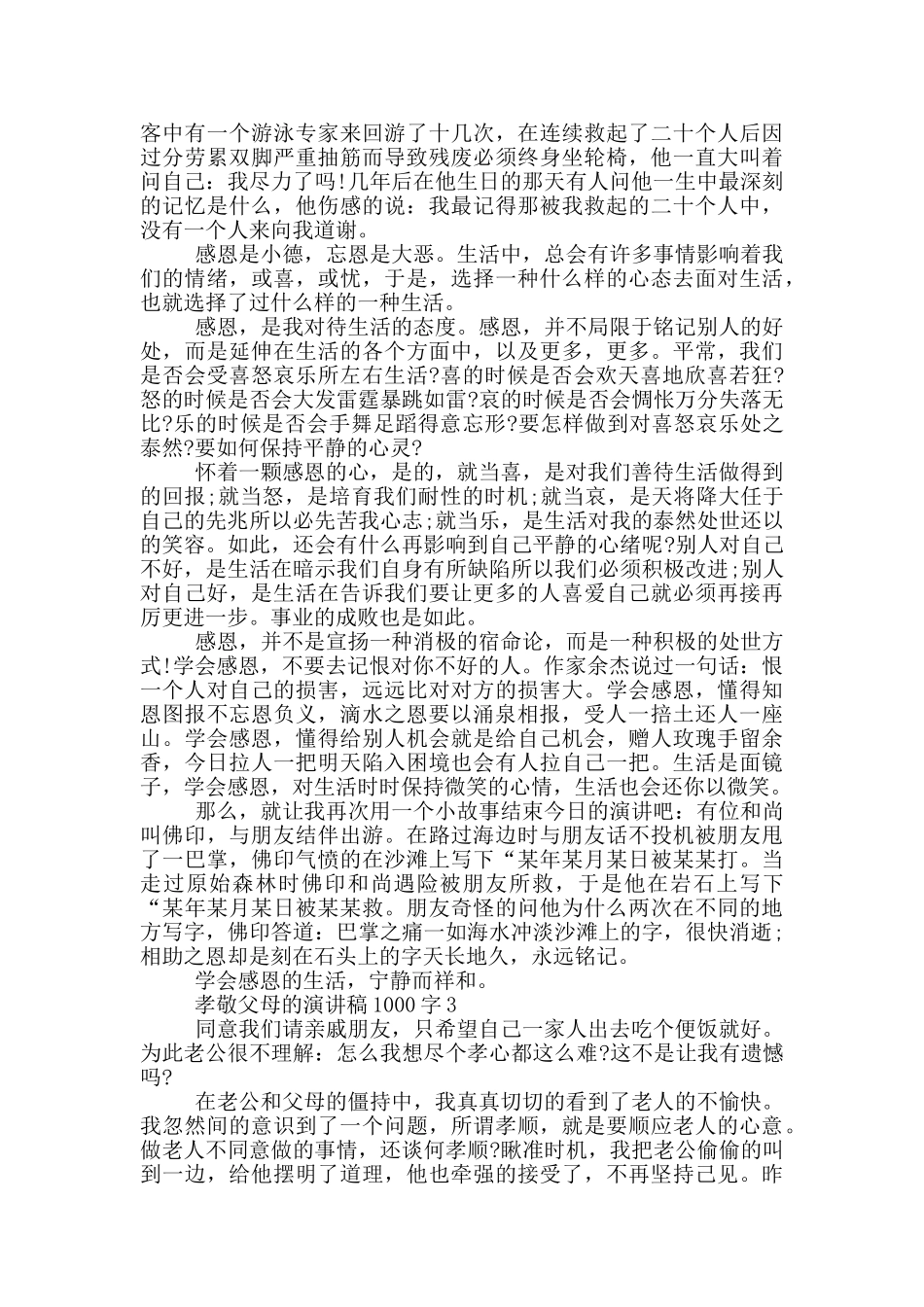 孝敬父母的演讲稿1000字5篇_第3页