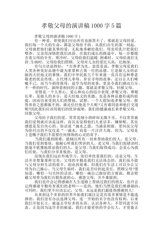 孝敬父母的演讲稿1000字5篇