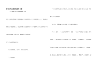 孝敬父母的演讲稿集锦15篇