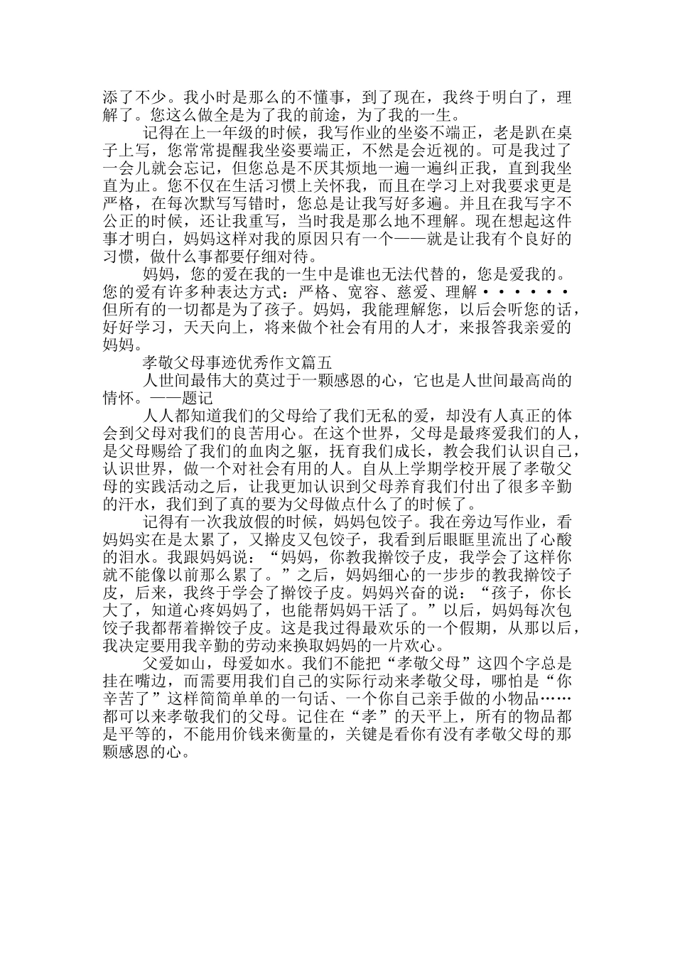 孝敬父母好人好事事迹集锦600字_第3页