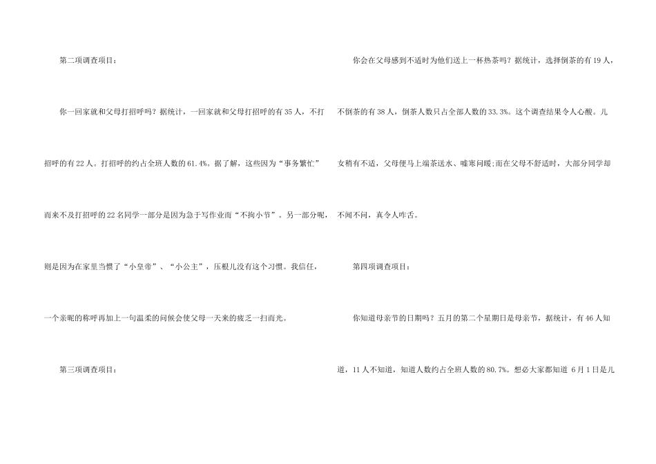 孝敬父母的调查报告_第2页