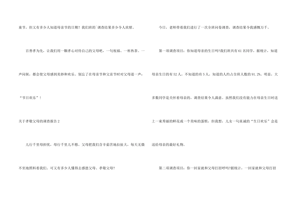 孝敬父母的调查报告_第3页