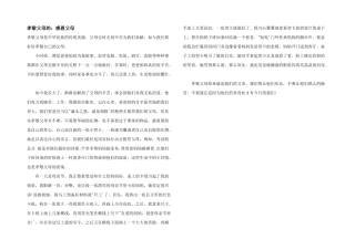 孝敬父母的：感恩父母