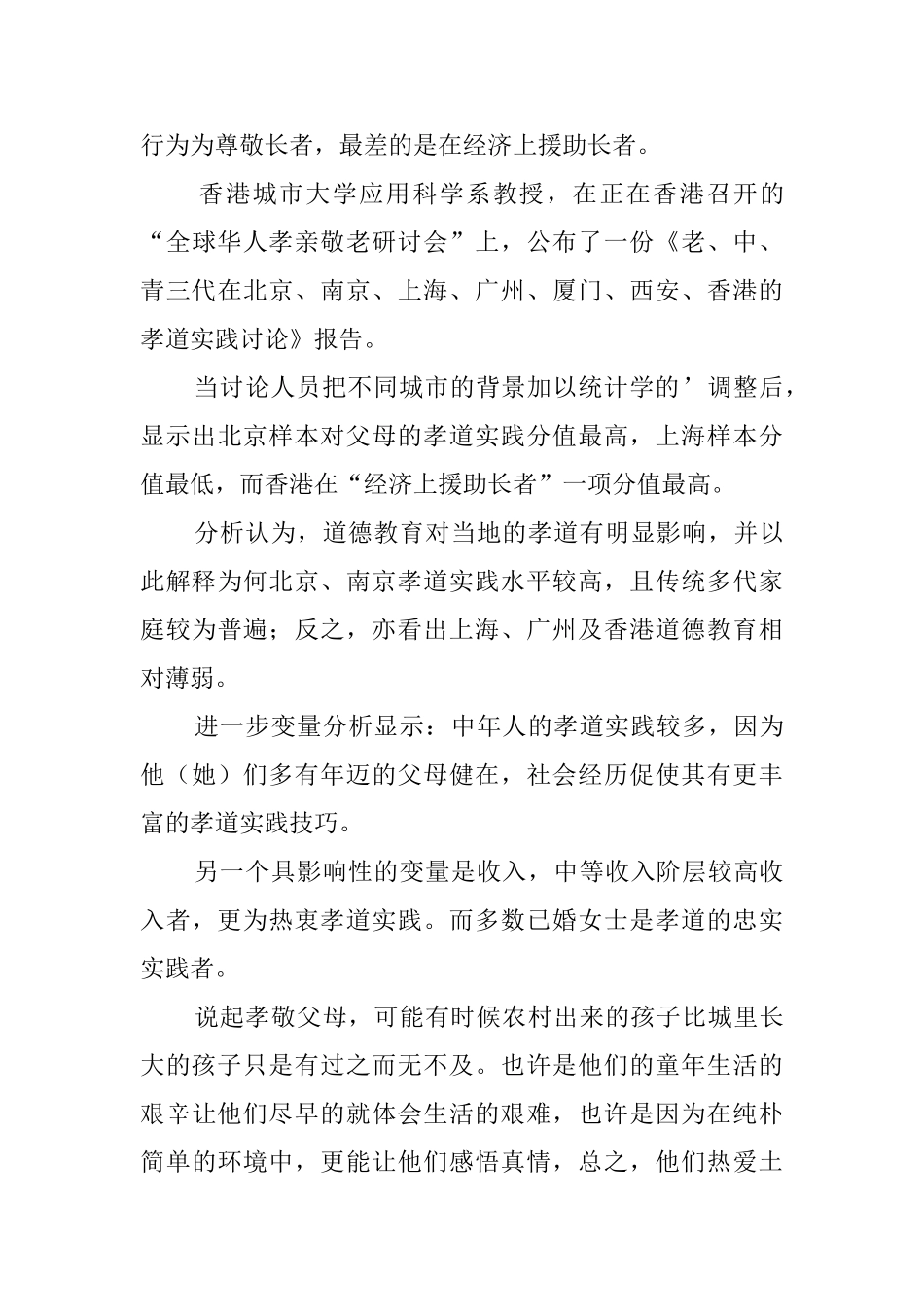 孝敬父母实践调查报告_第3页