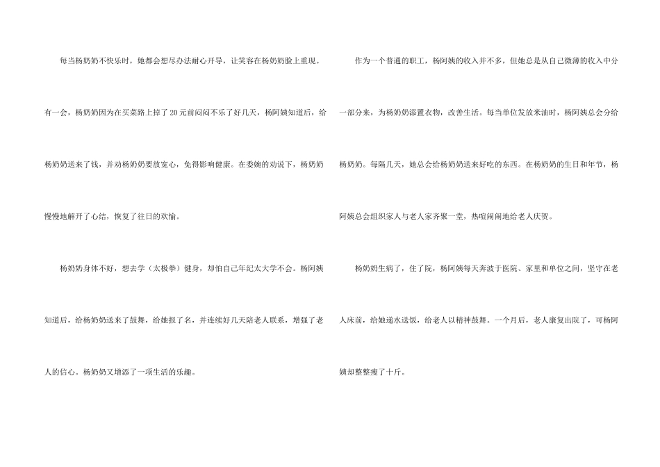 孝敬老人的真实故事_第2页