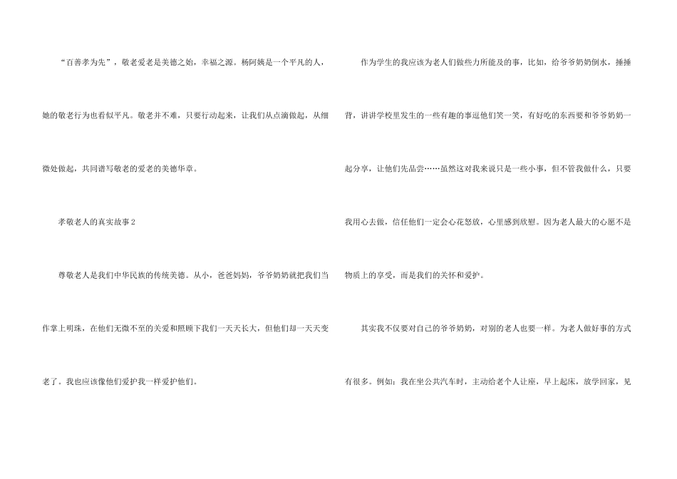 孝敬老人的真实故事_第3页