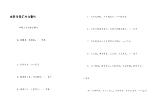 孝敬父母的格言警句