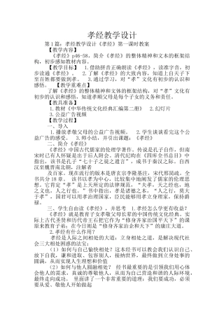 孝经教学设计