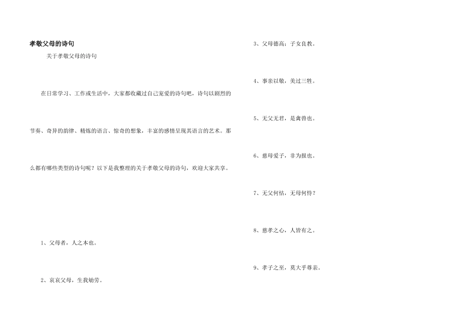 孝敬父母的诗句_第1页