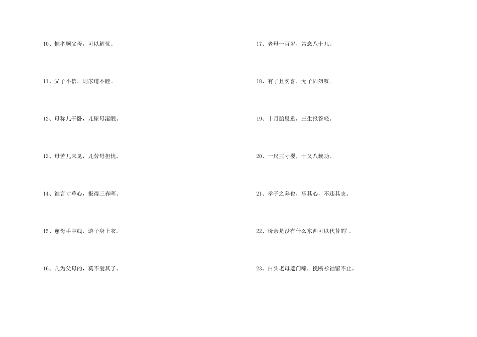 孝敬父母的诗句_第2页