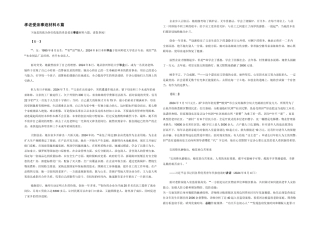 孝老爱亲事迹材料6篇