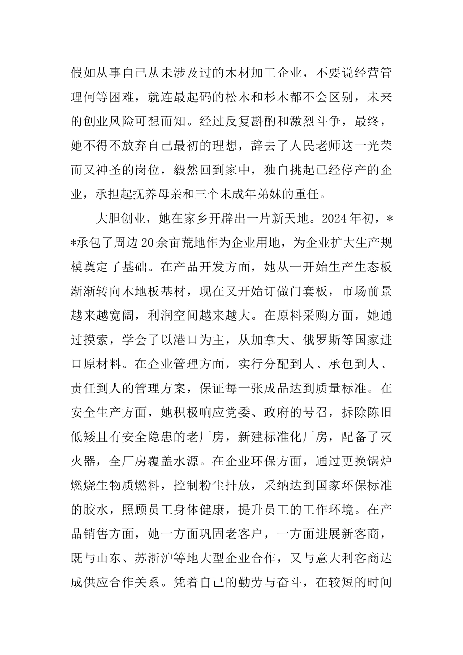 孝老爱亲事迹材料六篇_第2页