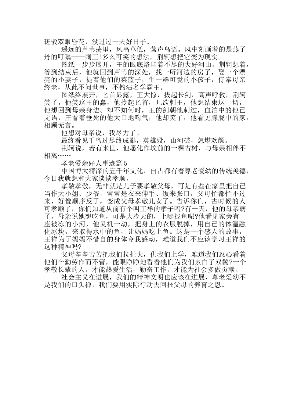 孝老爱亲好人事迹600字集锦_第3页