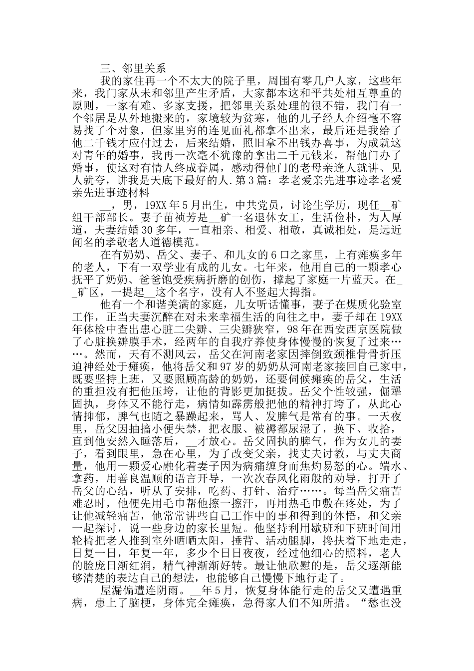 孝老爱亲先进事迹_第3页