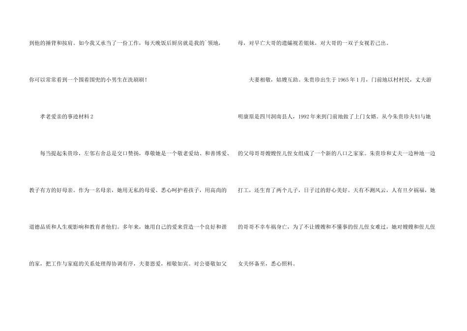 孝老爱亲的事迹材料_第3页