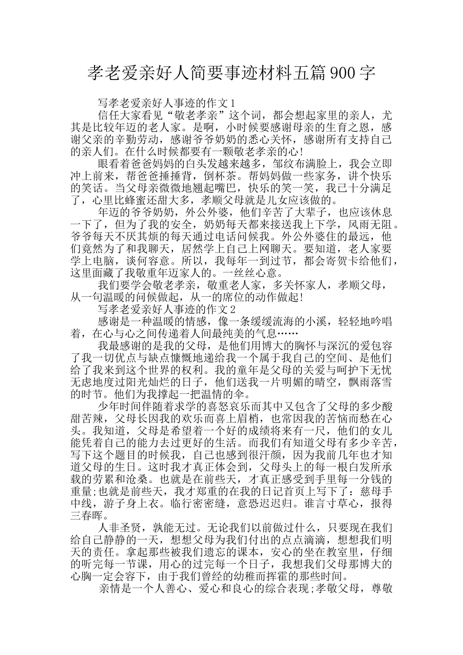 孝老爱亲好人简要事迹材料五篇900字_第1页