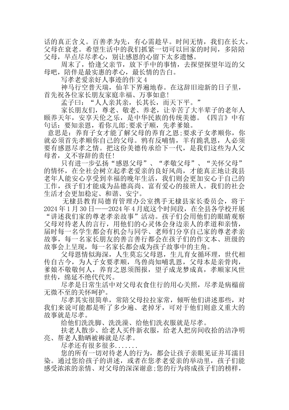 孝老爱亲好人简要事迹材料五篇900字_第3页
