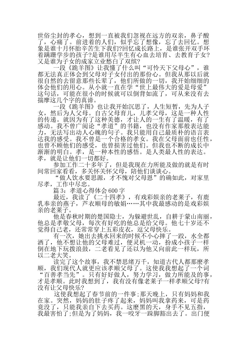 孝道心得体会_第2页