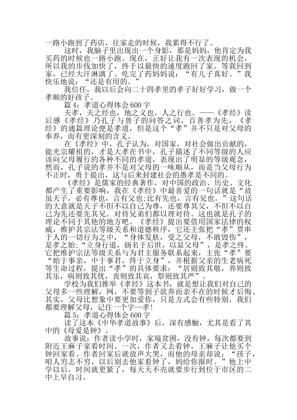 孝道心得体会_第3页