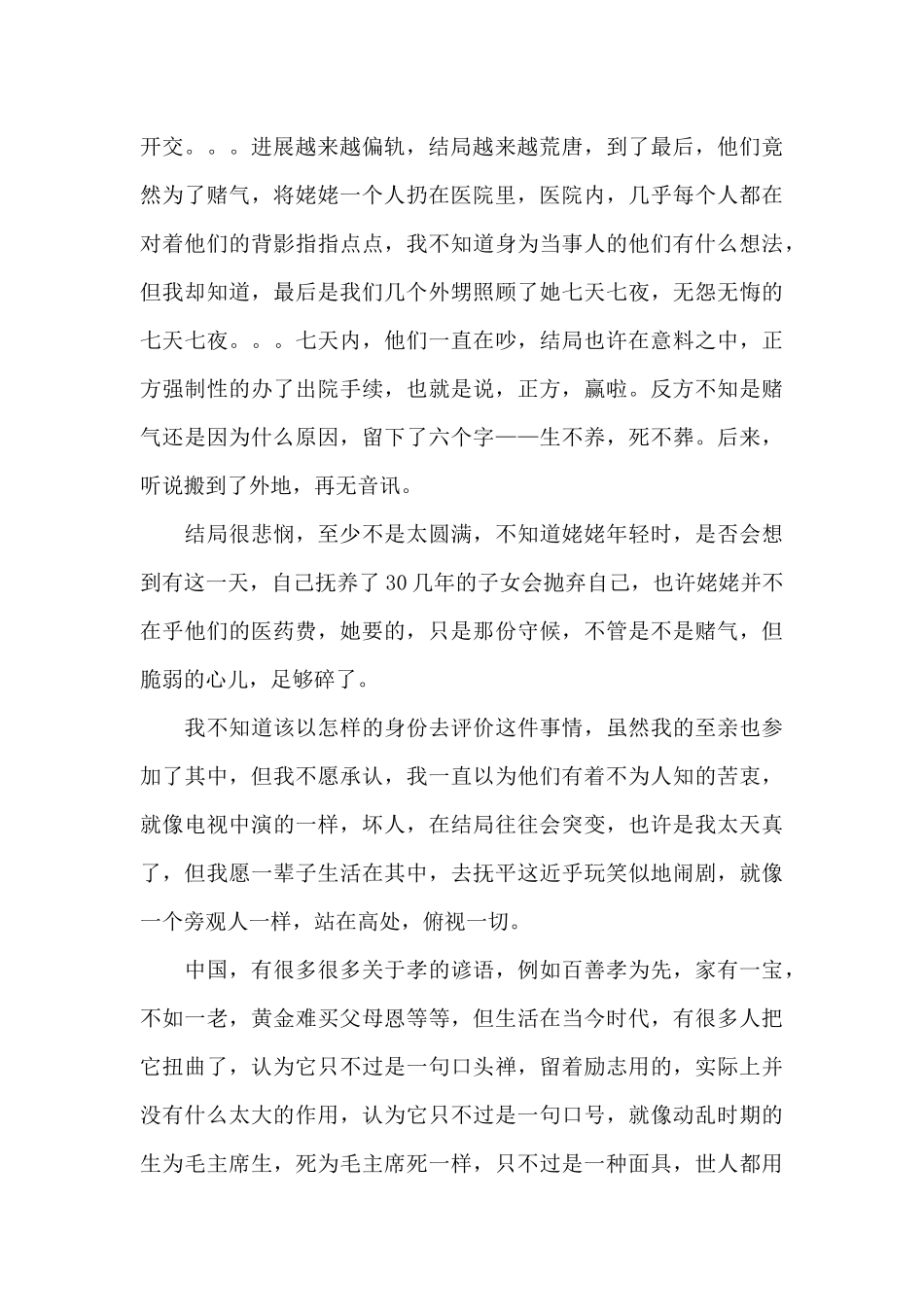 孝道文化心得体会范文五篇_第2页