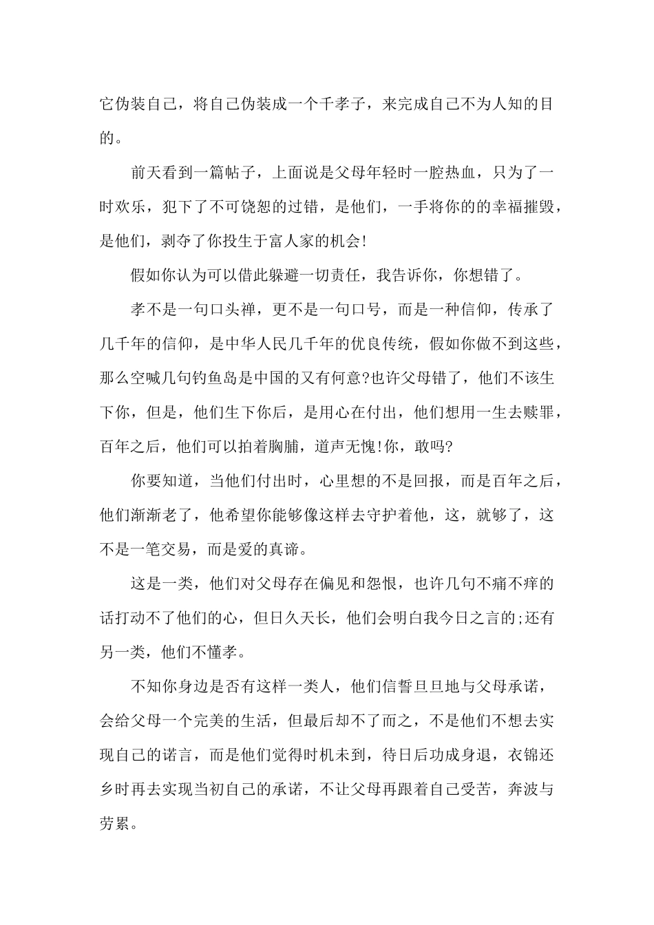 孝道文化心得体会范文五篇_第3页
