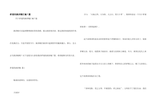 孝道的演讲稿汇编7篇